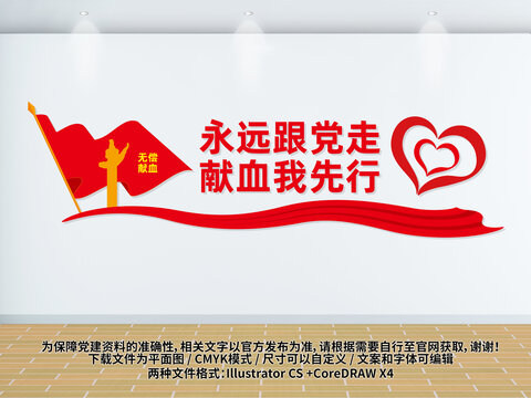 永遠(yuǎn)跟黨走獻(xiàn)血我先行