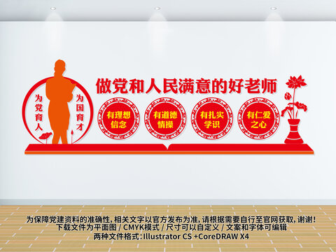 四好教師校園黨建文化墻