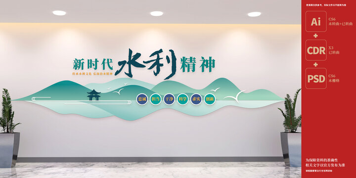 新時(shí)代水利精神