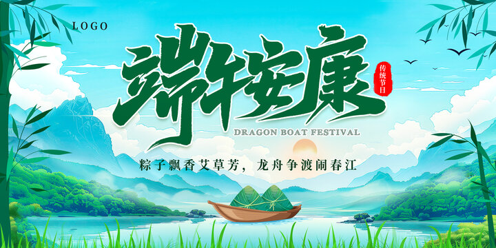 端午節(jié)