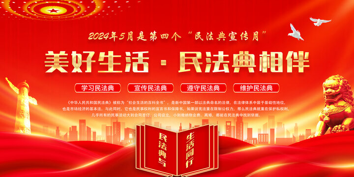 民法典宣傳月