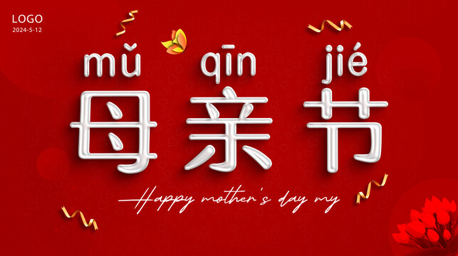 母親節(jié)