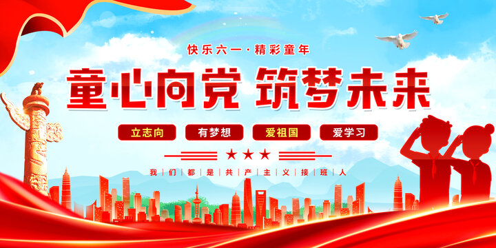 童心向黨