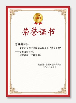 榮譽證書