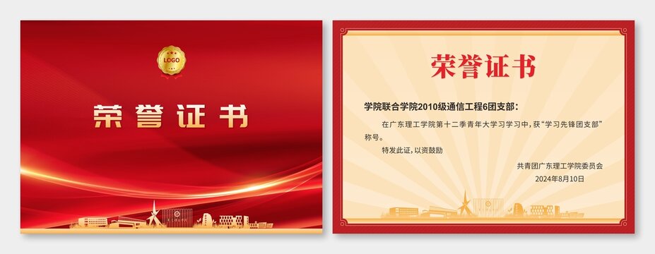榮譽(yù)證書