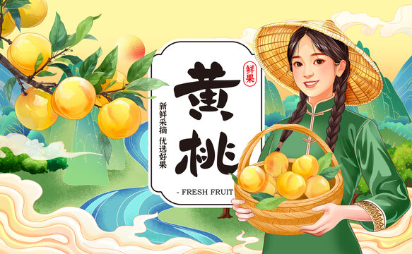 國(guó)潮國(guó)風(fēng)黃桃包裝禮盒插畫