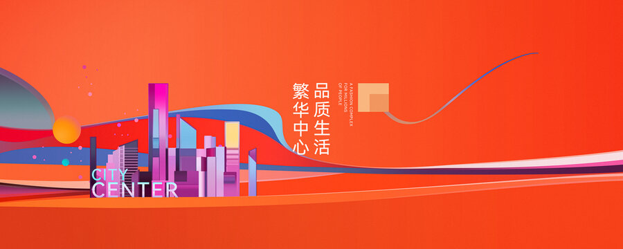多彩海報(bào)抽象城市