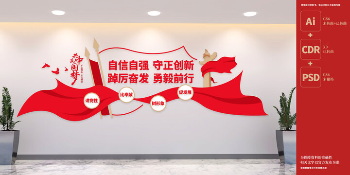 自信自強(qiáng)黨建文化墻