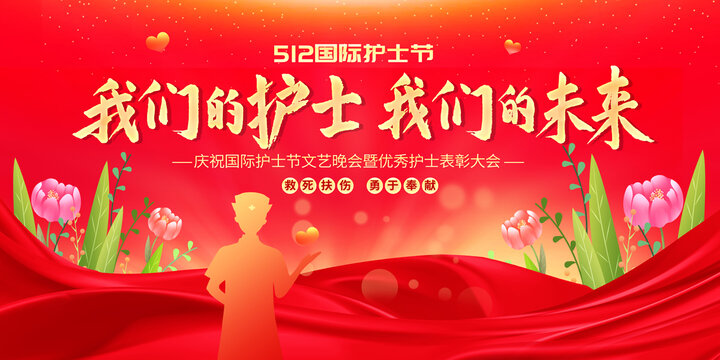 護(hù)士節(jié)