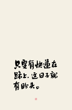 人生歪理歪得有道理系列