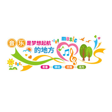 音樂文化墻