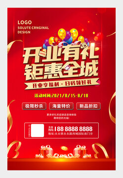 開業(yè)有禮圖片