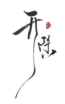 開(kāi)除