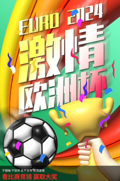 原创欧洲杯足球体育比赛宣传海报