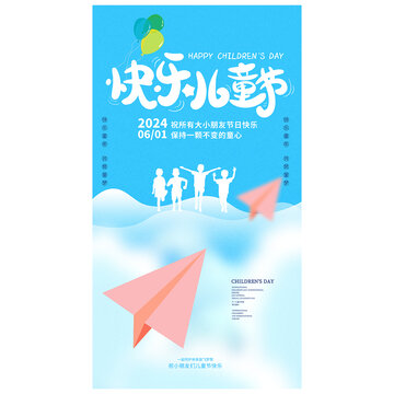 兒童節(jié)