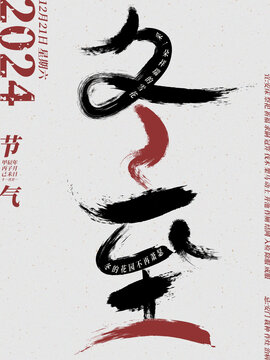 24節(jié)氣創(chuàng)意書法字體冬至
