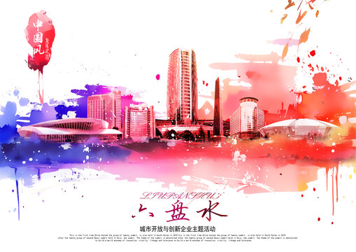 六盤水