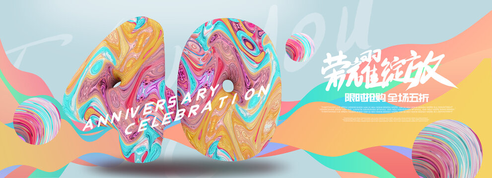 創(chuàng)意繽紛炫彩立體數(shù)字40