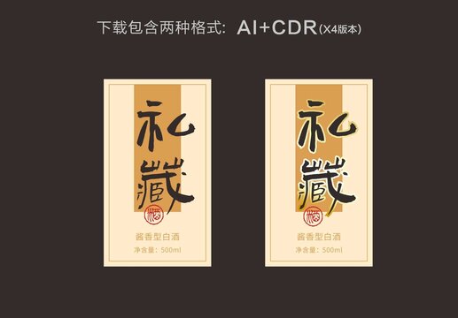 私藏酒標設(shè)計