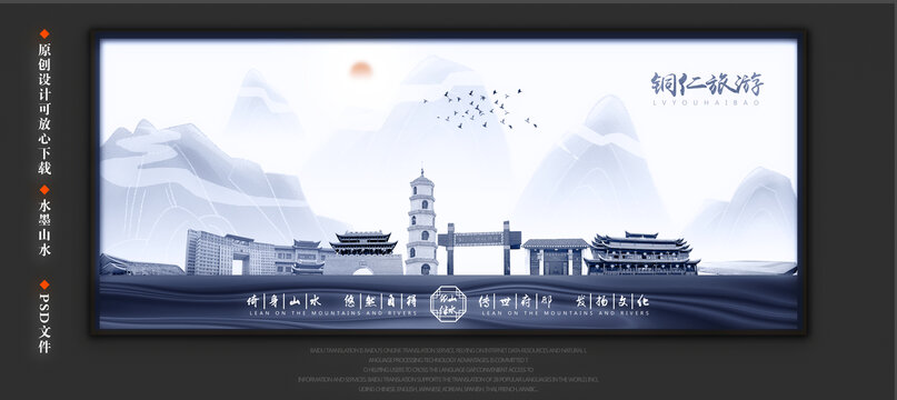 銅仁