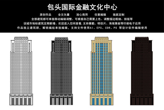 包頭國際金融文化中心