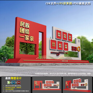 民族團結(jié)景觀