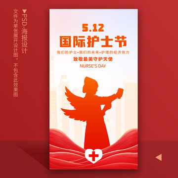 護士節(jié)