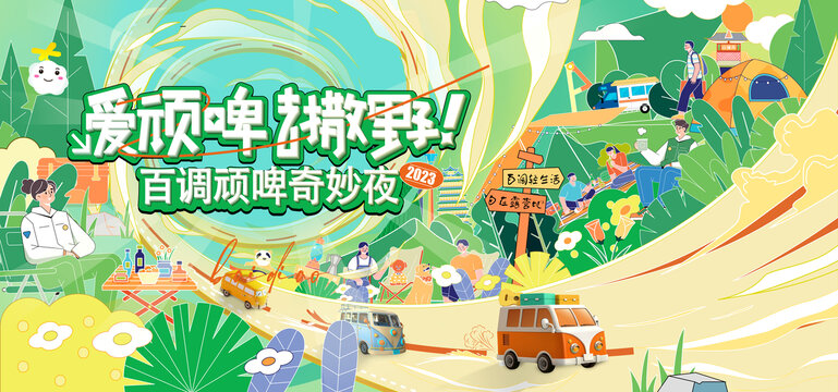 野外露營夏季時尚插畫