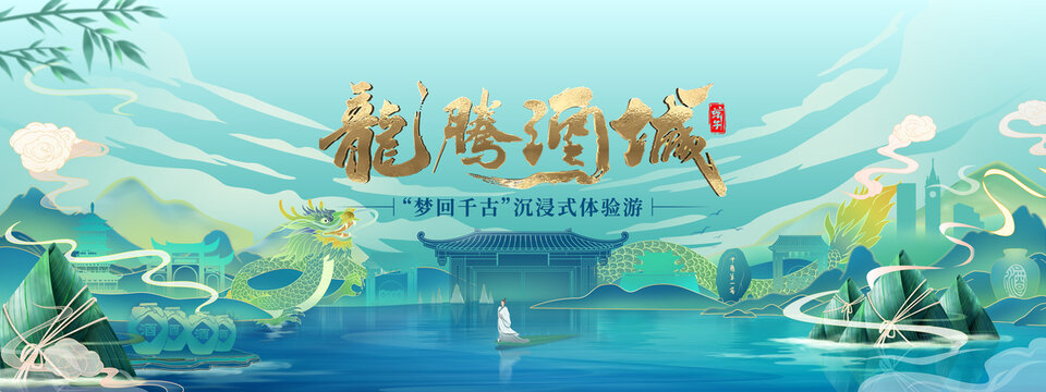 國(guó)風(fēng)插畫酒類端午節(jié)主視覺