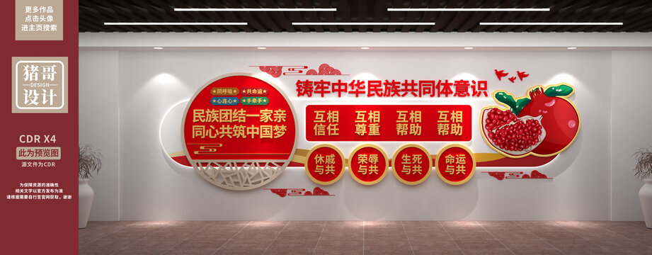 民族團結(jié)