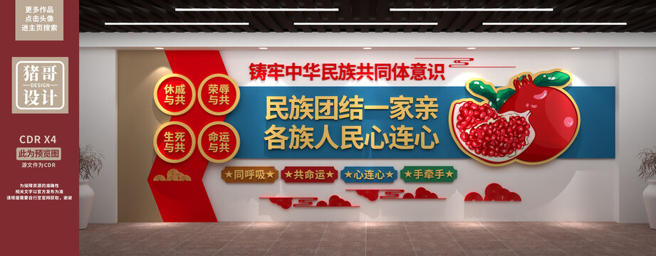 民族團結(jié)文化墻