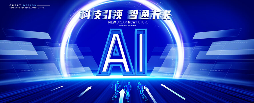 AI蓝色未来感科技背景