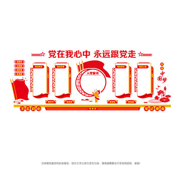 黨建制度宣傳欄