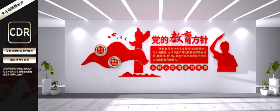 黨的教育方針黨建文化墻