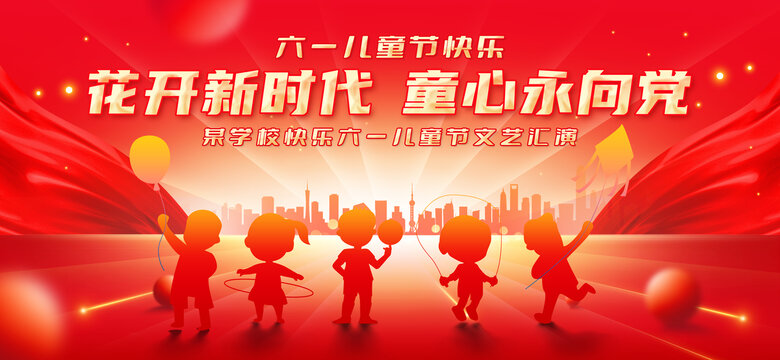 六一舞臺(tái)背景