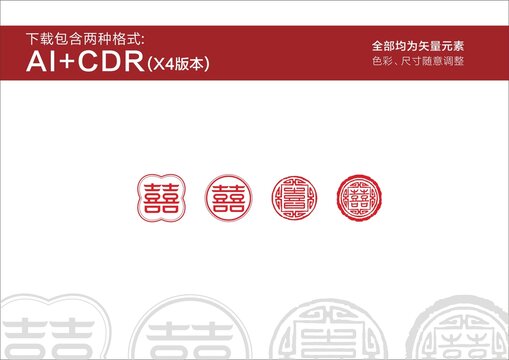 喜字印章雙喜字設(shè)計
