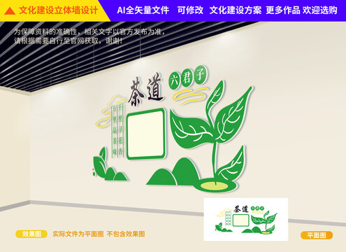 茶道文化墻