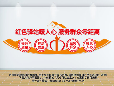 紅色驛站文化墻