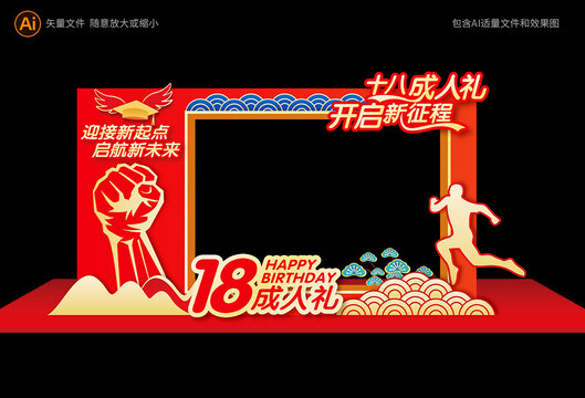 成人禮留影框