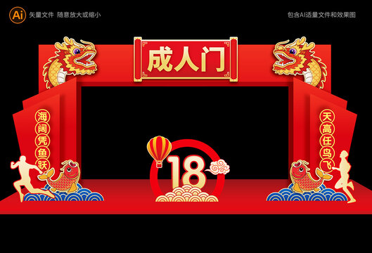 成人門