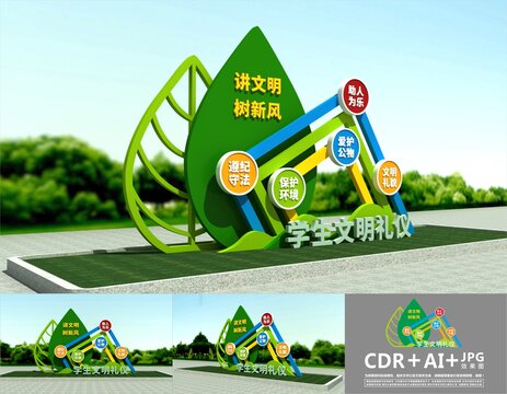 文明禮儀雕塑