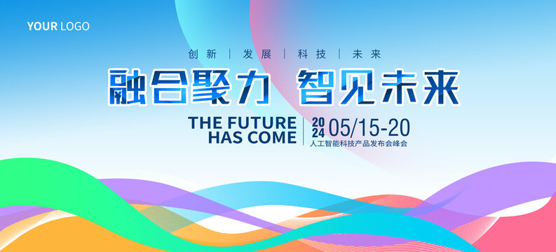 會(huì)議背景
