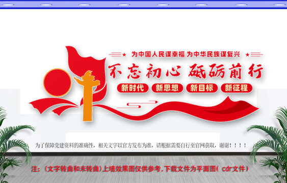 不忘初心砥礪前行黨建標(biāo)語(yǔ)