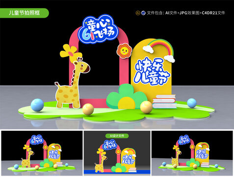 兒童節(jié)拍照框