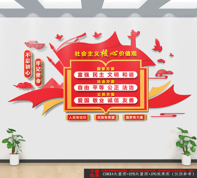 校園社會(huì)主義核心價(jià)值觀