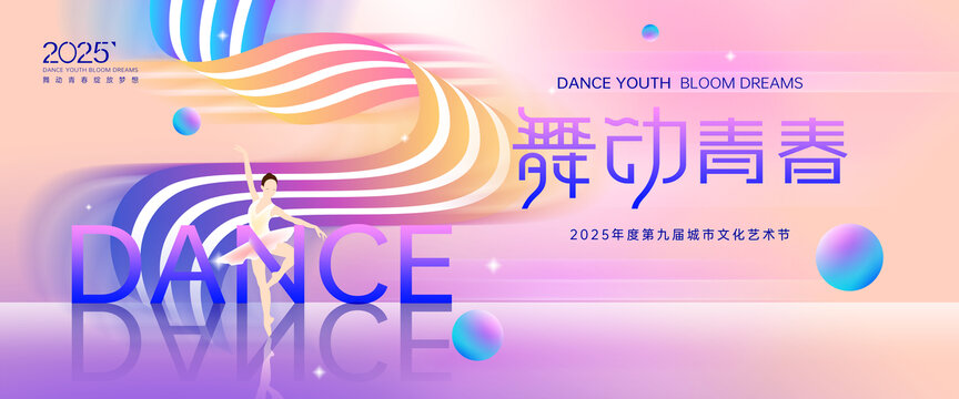 舞蹈海報