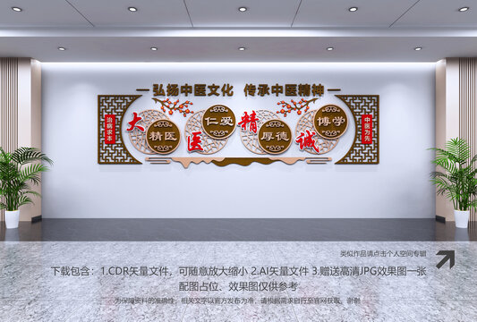 中醫(yī)文化墻