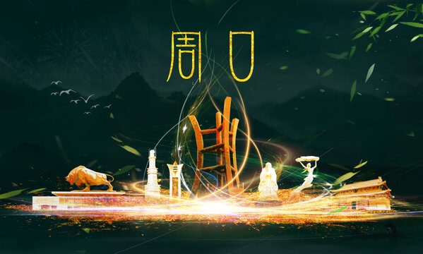 周口