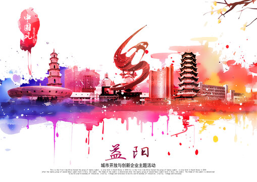 益陽