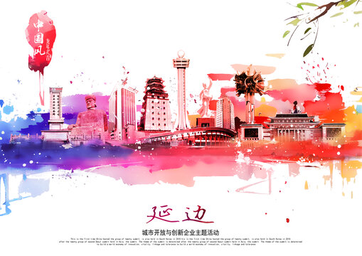 延邊